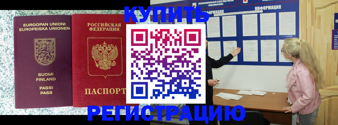 прописка для кредита в Райчихинске