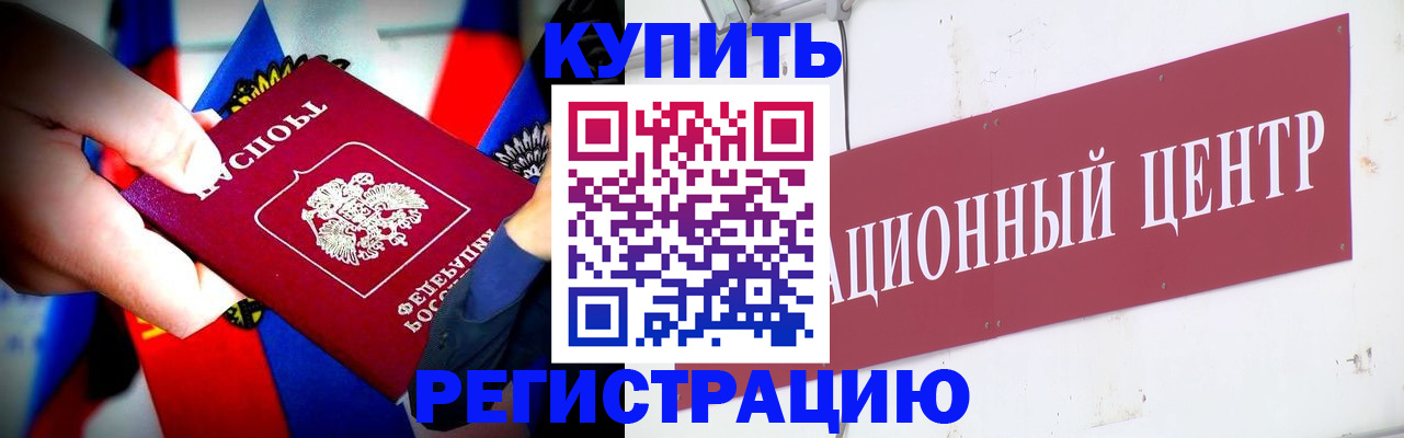 прописка в Райчихинске