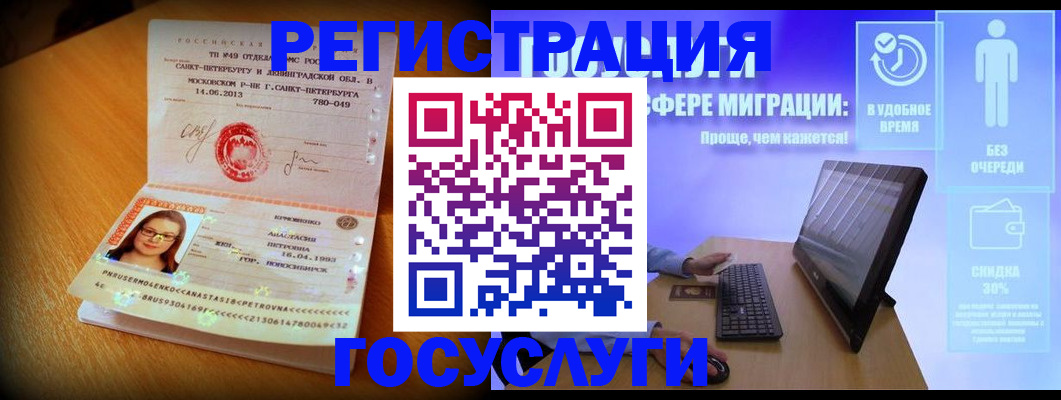 прописка гарантия в Райчихинске